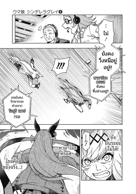 Uma Musume: Cinderella Gray ตอนที่ 41 หน้า 3