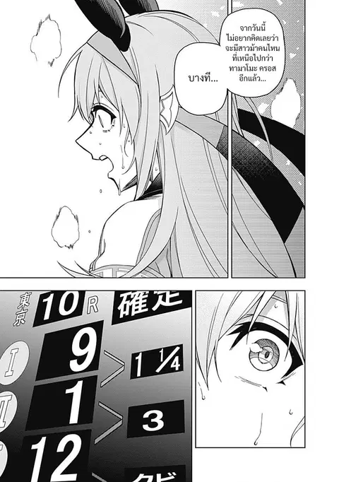 Uma Musume: Cinderella Gray ตอนที่ 43 หน้า 3