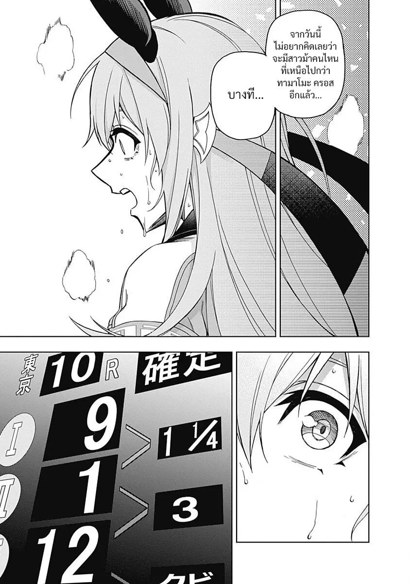 Uma Musume: Cinderella Gray ตอนที่ 43 หน้า 3