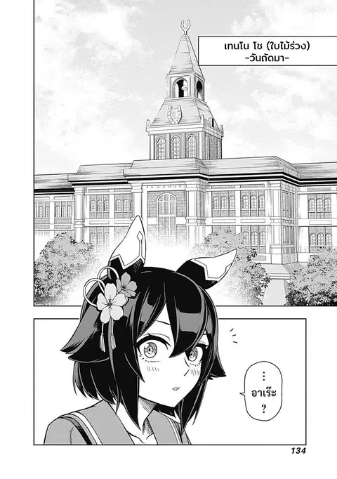 Uma Musume: Cinderella Gray ตอนที่ 44 หน้า 1