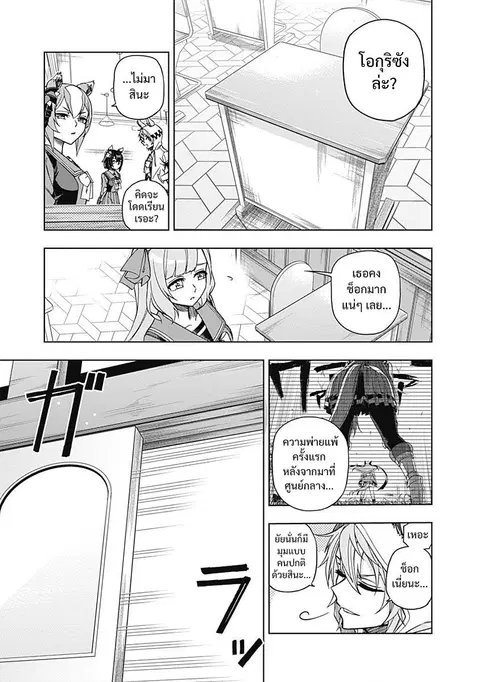 Uma Musume: Cinderella Gray ตอนที่ 44 หน้า 2