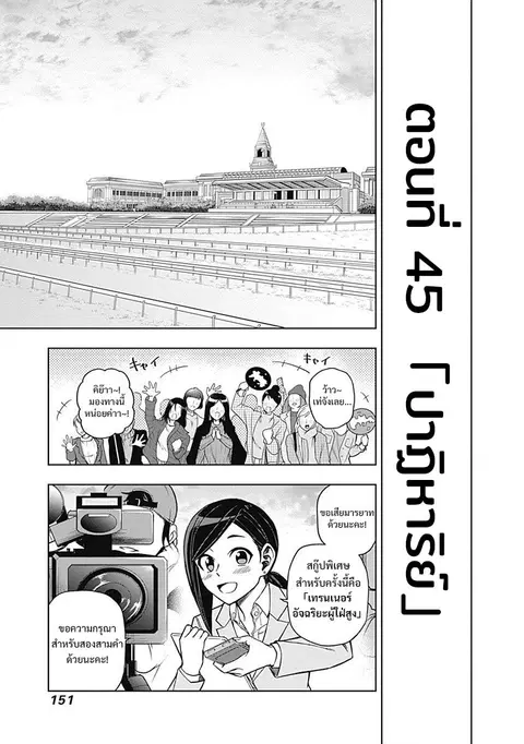 Uma Musume: Cinderella Gray ตอนที่ 45 หน้า 1