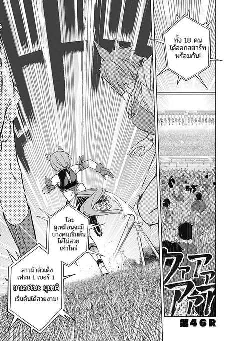 Uma Musume: Cinderella Gray ตอนที่ 46 หน้า 1