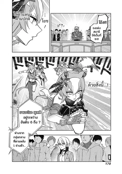 Uma Musume: Cinderella Gray ตอนที่ 46 หน้า 2