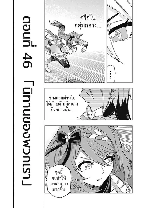 Uma Musume: Cinderella Gray ตอนที่ 46 หน้า 3