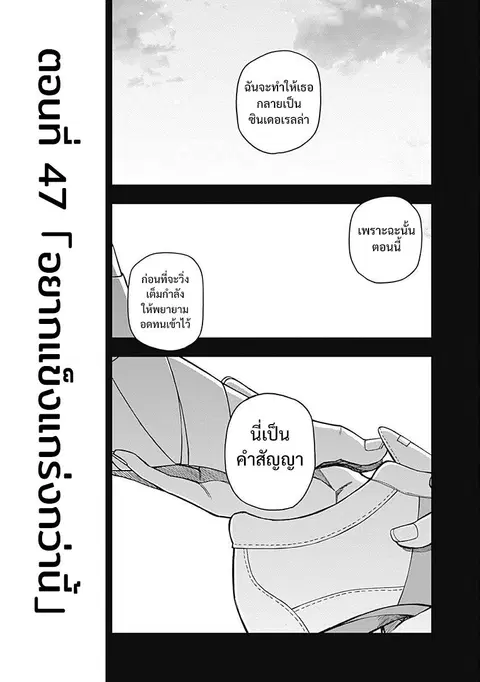 Uma Musume: Cinderella Gray ตอนที่ 47 หน้า 3