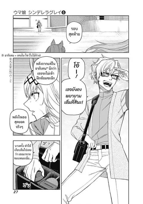 Uma Musume: Cinderella Gray ตอนที่ 49 หน้า 3