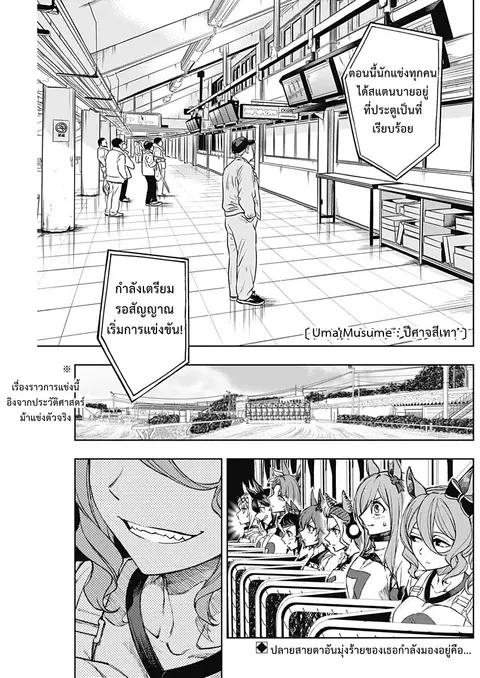 Uma Musume: Cinderella Gray ตอนที่ 5 หน้า 1