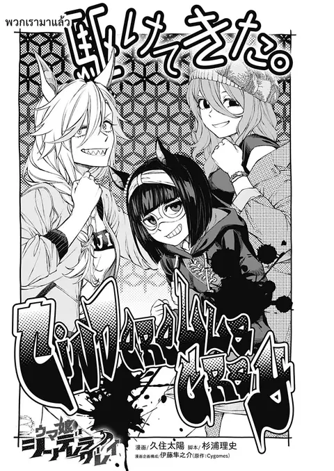 Uma Musume: Cinderella Gray ตอนที่ 5 หน้า 2