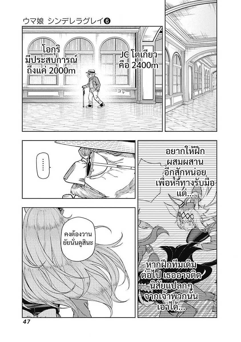 Uma Musume: Cinderella Gray ตอนที่ 50 หน้า 3