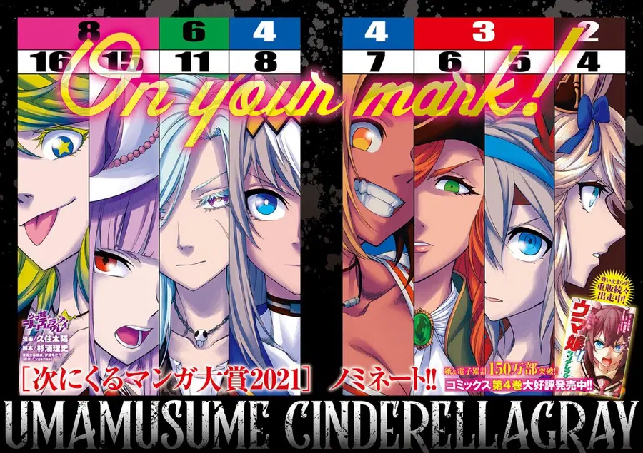 Uma Musume: Cinderella Gray ตอนที่ 51 หน้า 1
