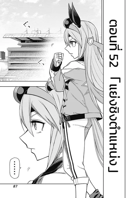 Uma Musume: Cinderella Gray ตอนที่ 52 หน้า 1