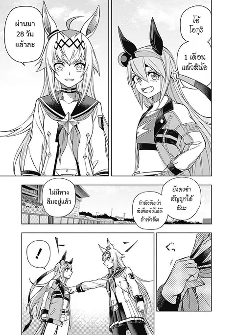 Uma Musume: Cinderella Gray ตอนที่ 52 หน้า 3