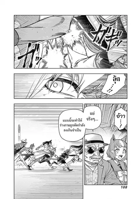 Uma Musume: Cinderella Gray ตอนที่ 53 หน้า 2