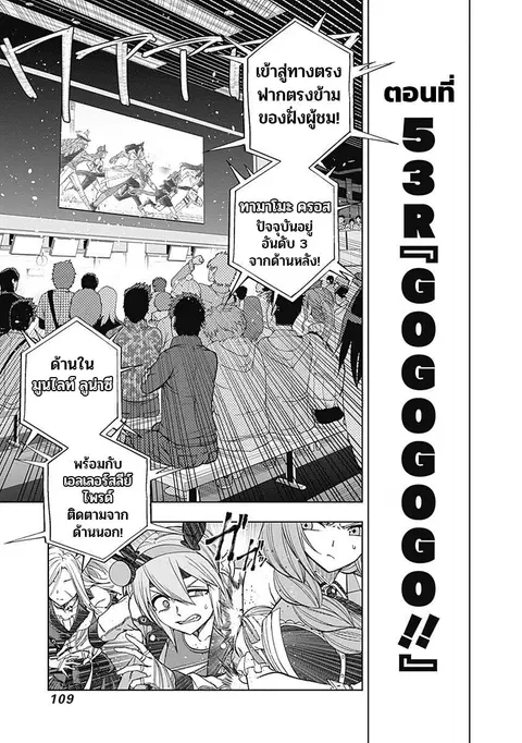 Uma Musume: Cinderella Gray ตอนที่ 53 หน้า 3
