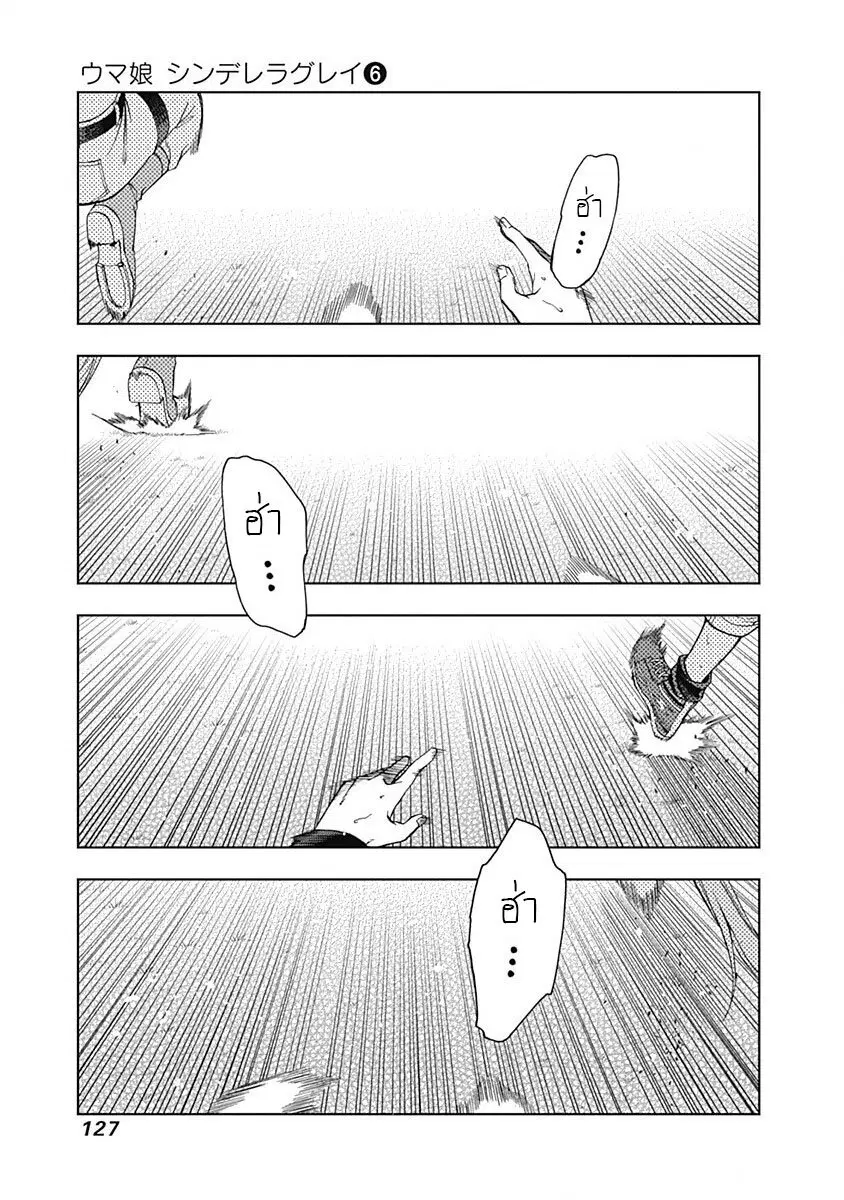 Uma Musume: Cinderella Gray ตอนที่ 54 หน้า 1