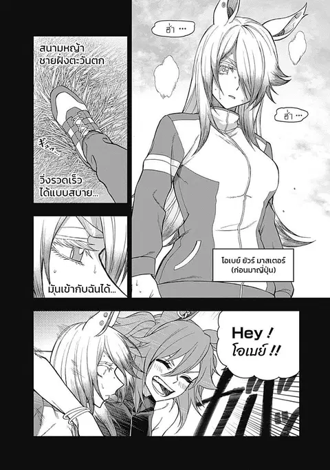 Uma Musume: Cinderella Gray ตอนที่ 55 หน้า 2