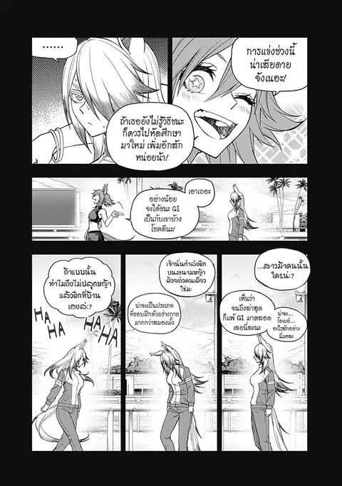 Uma Musume: Cinderella Gray ตอนที่ 55 หน้า 3