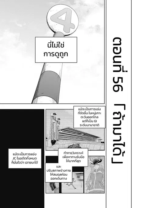 Uma Musume: Cinderella Gray ตอนที่ 56 หน้า 3