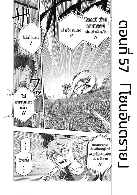 Uma Musume: Cinderella Gray ตอนที่ 57 หน้า 2