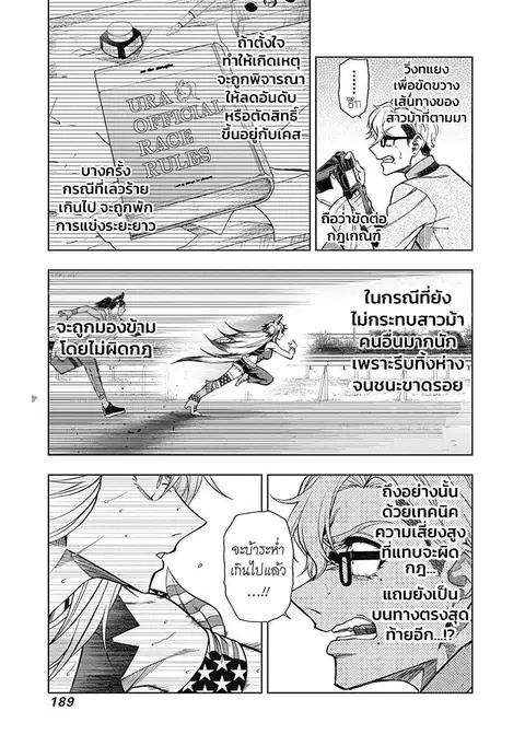 Uma Musume: Cinderella Gray ตอนที่ 57 หน้า 3