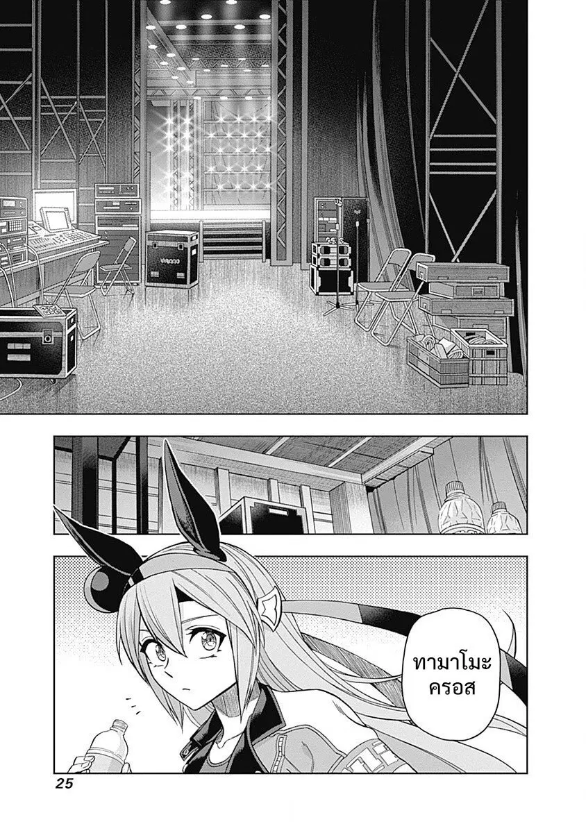 Uma Musume: Cinderella Gray ตอนที่ 59 หน้า 1