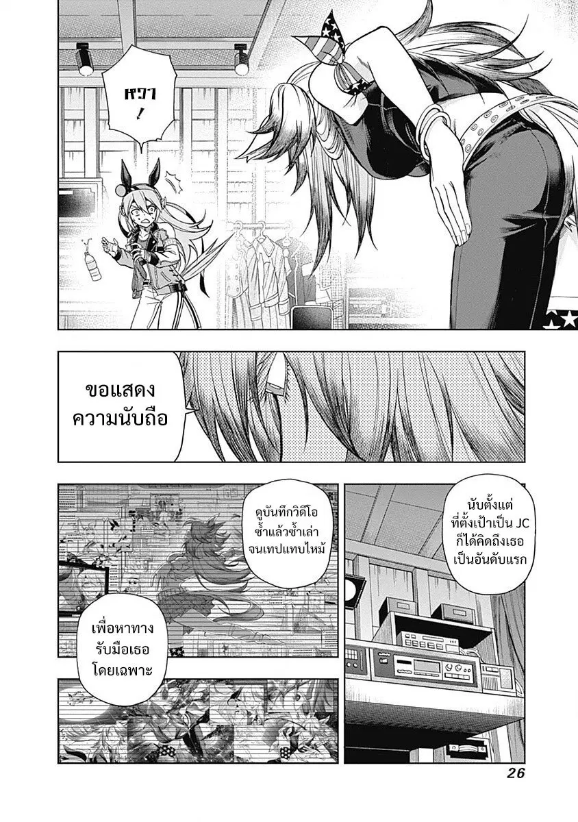 Uma Musume: Cinderella Gray ตอนที่ 59 หน้า 2