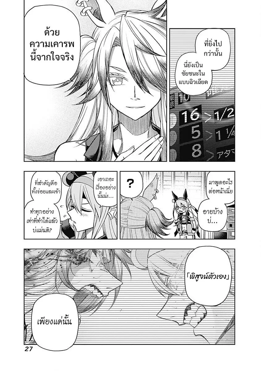 Uma Musume: Cinderella Gray ตอนที่ 59 หน้า 3