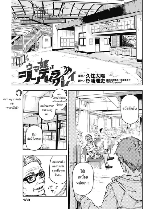 Uma Musume: Cinderella Gray ตอนที่ 6 หน้า 1