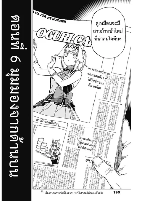 Uma Musume: Cinderella Gray ตอนที่ 6 หน้า 2