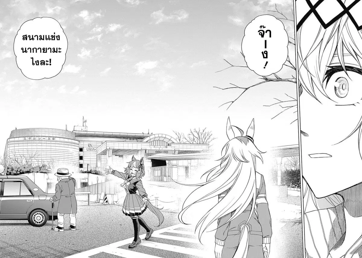 Uma Musume: Cinderella Gray ตอนที่ 62 หน้า 2
