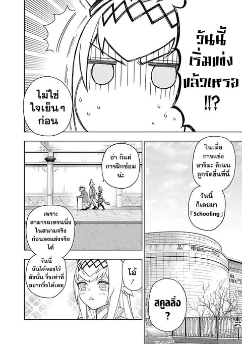 Uma Musume: Cinderella Gray ตอนที่ 62 หน้า 3