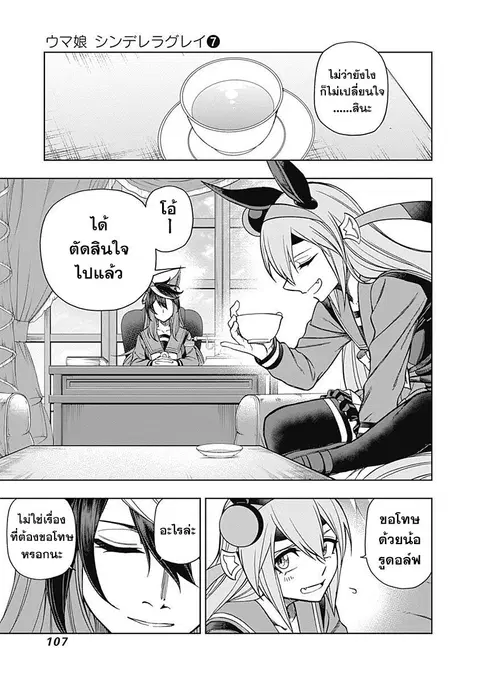 Uma Musume: Cinderella Gray ตอนที่ 63 หน้า 3
