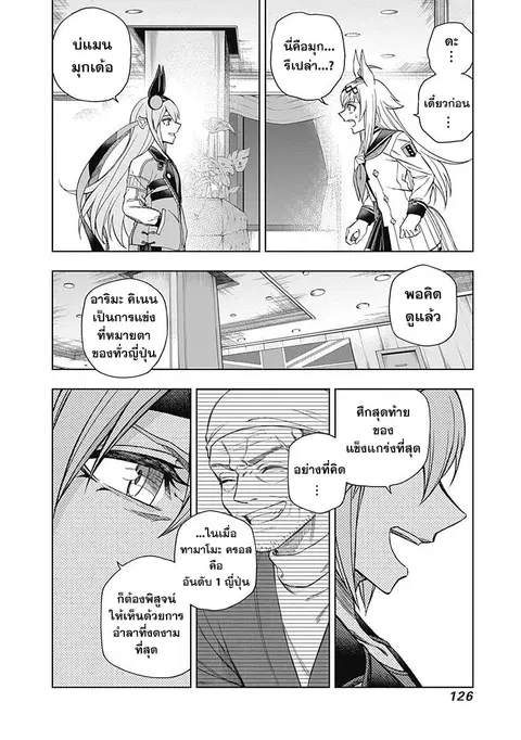 Uma Musume: Cinderella Gray ตอนที่ 64 หน้า 2