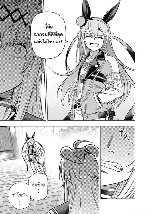 Uma Musume: Cinderella Gray ตอนที่ 64 หน้า 3