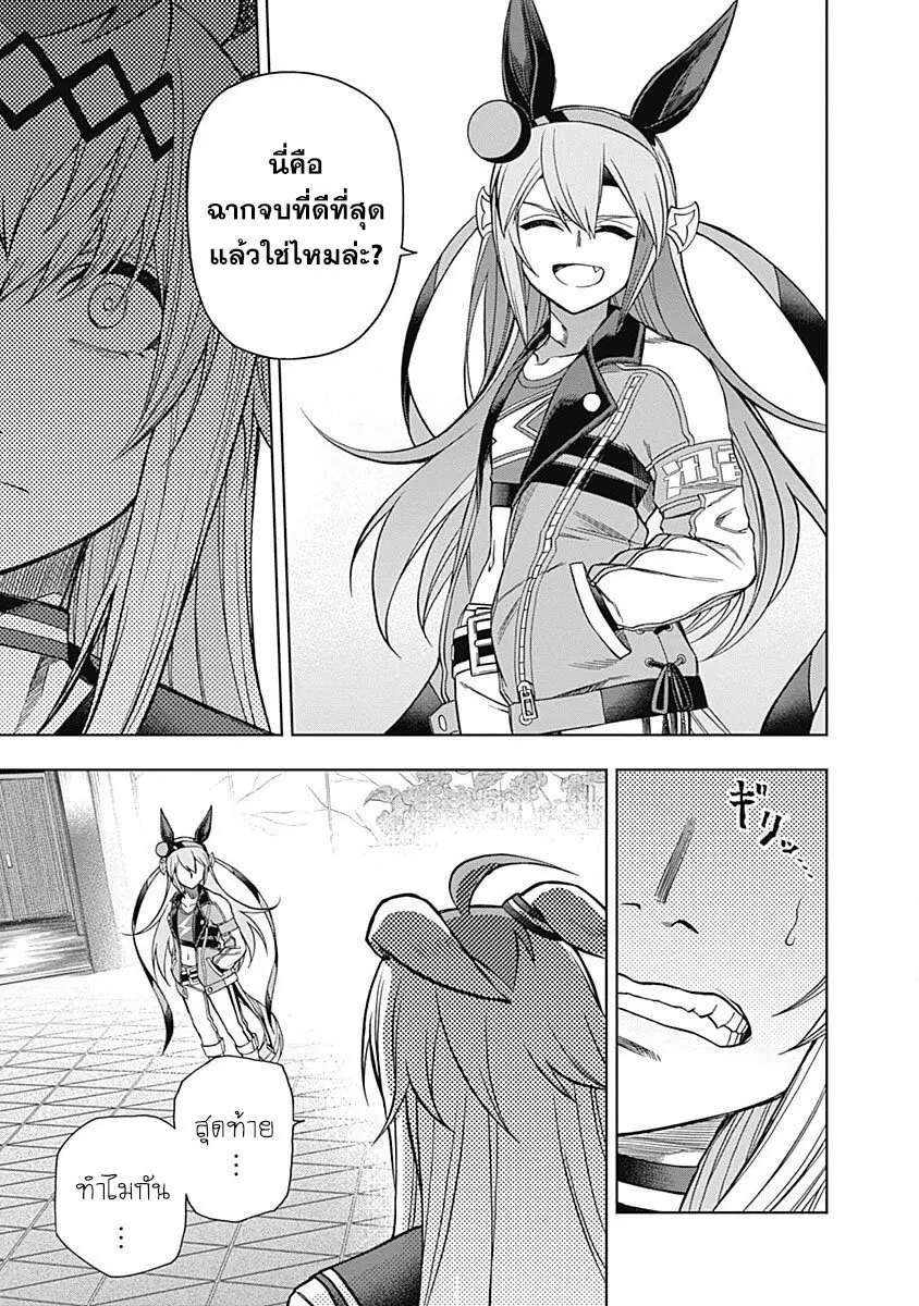 Uma Musume: Cinderella Gray ตอนที่ 64 หน้า 3