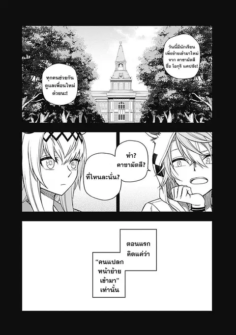 Uma Musume: Cinderella Gray ตอนที่ 66 หน้า 3