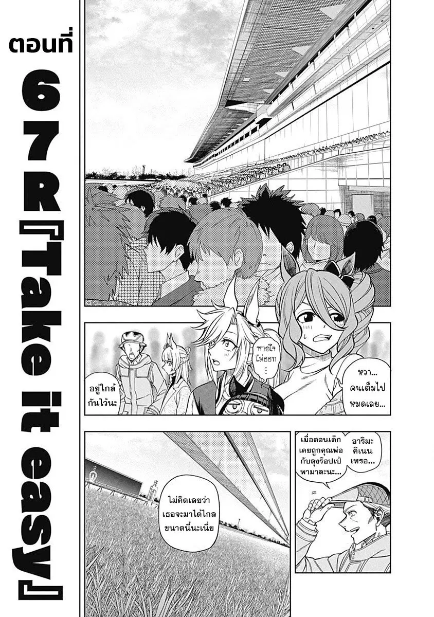 Uma Musume: Cinderella Gray ตอนที่ 67 หน้า 1