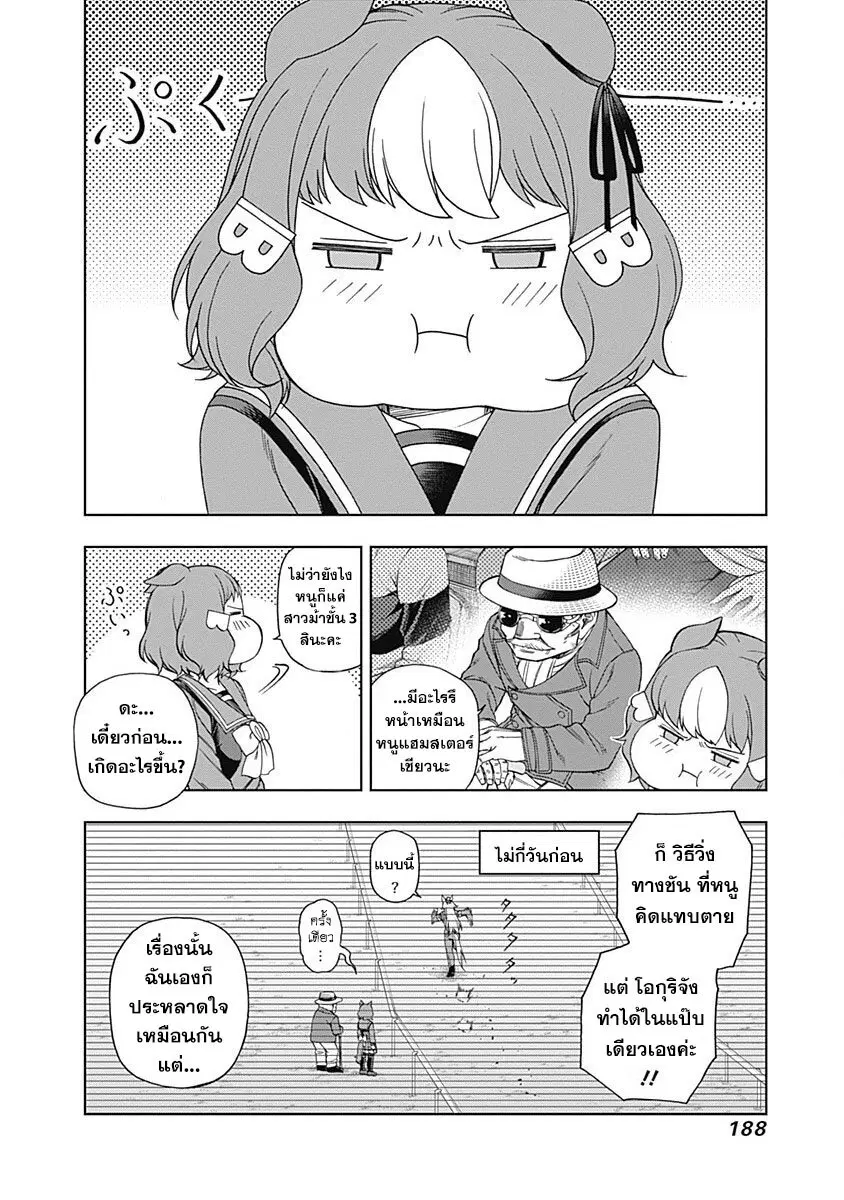 Uma Musume: Cinderella Gray ตอนที่ 67 หน้า 2