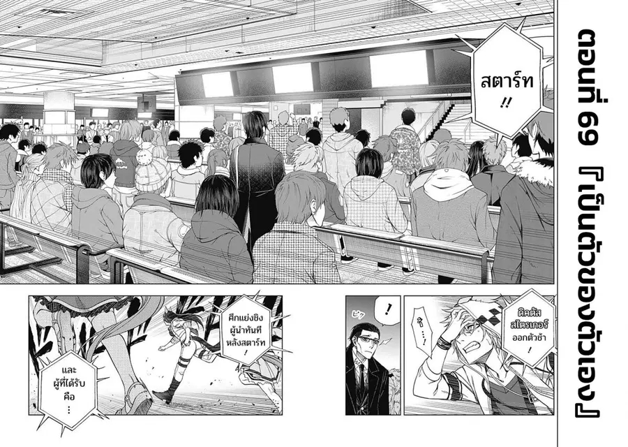 Uma Musume: Cinderella Gray ตอนที่ 69 หน้า 2