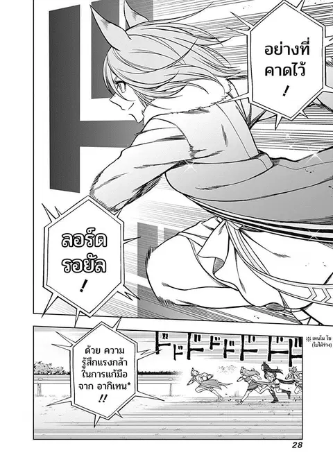 Uma Musume: Cinderella Gray ตอนที่ 69 หน้า 3