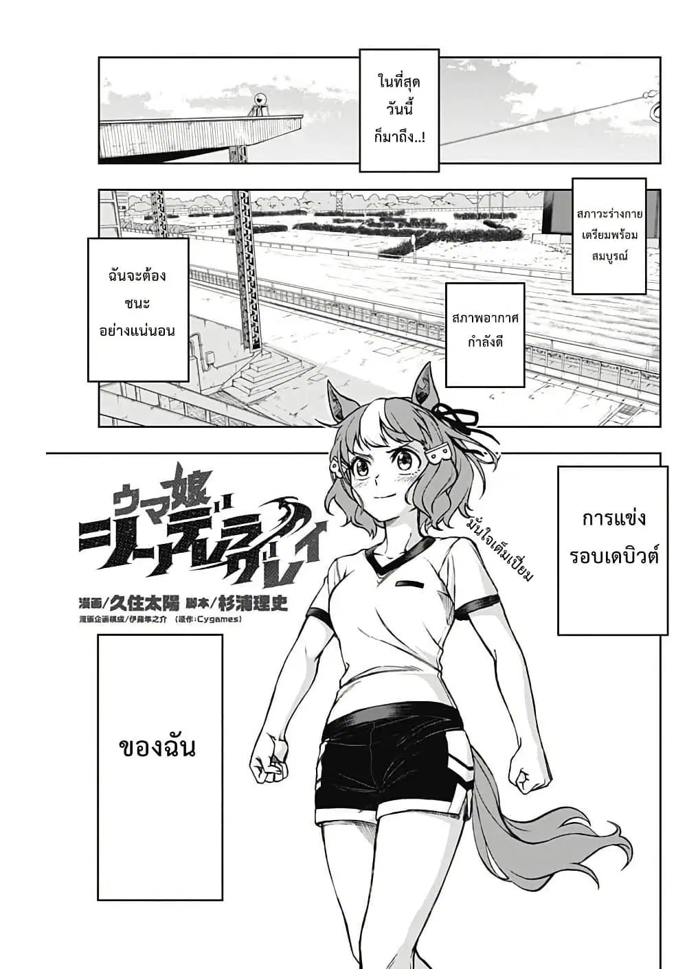 Uma Musume: Cinderella Gray ตอนที่ 7 หน้า 1