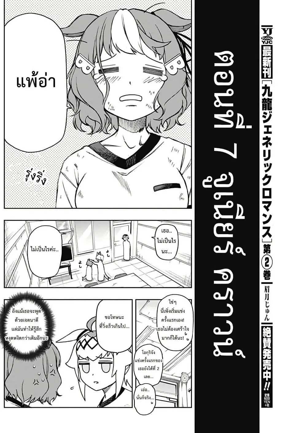 Uma Musume: Cinderella Gray ตอนที่ 7 หน้า 2