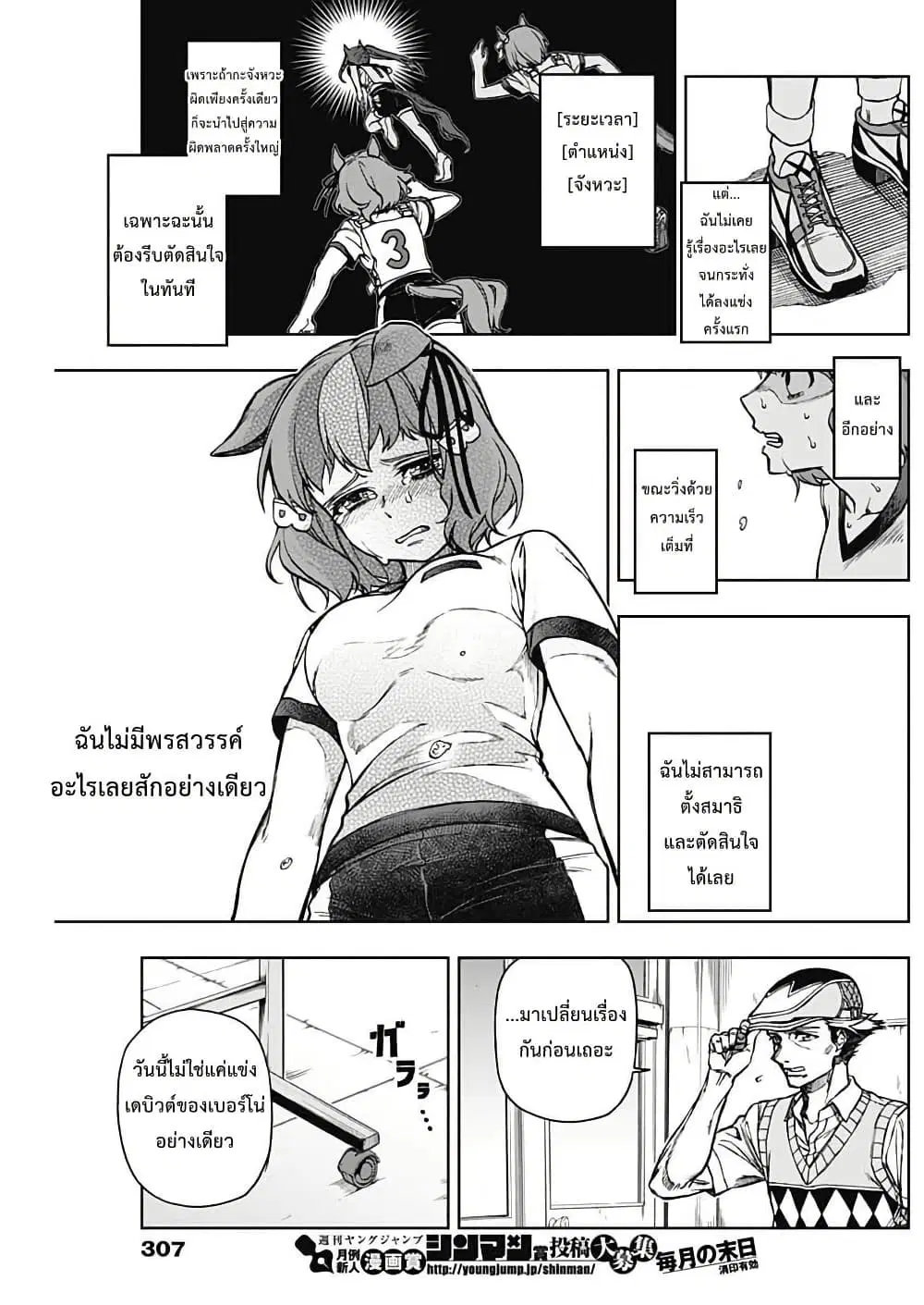 Uma Musume: Cinderella Gray ตอนที่ 7 หน้า 3