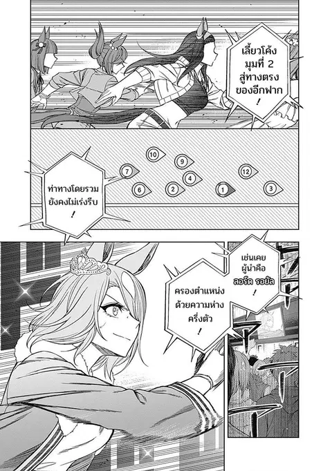 Uma Musume: Cinderella Gray ตอนที่ 70 หน้า 3