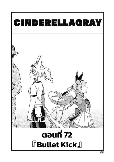 Uma Musume: Cinderella Gray ตอนที่ 72 หน้า 3