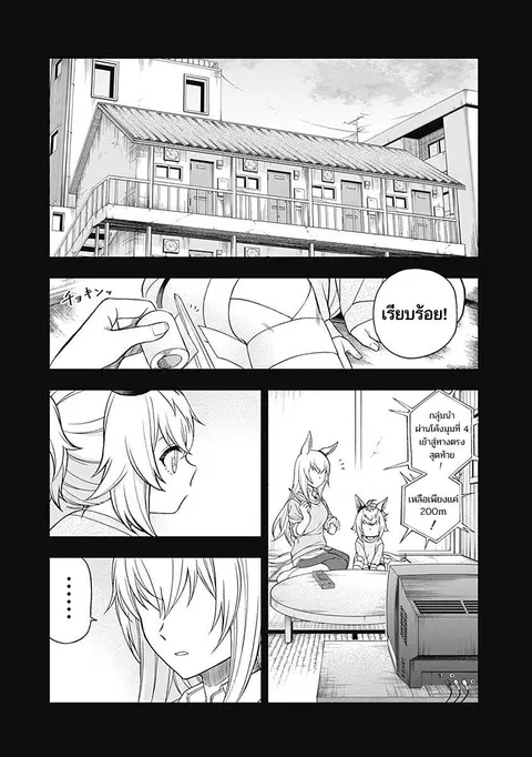 Uma Musume: Cinderella Gray ตอนที่ 73 หน้า 1