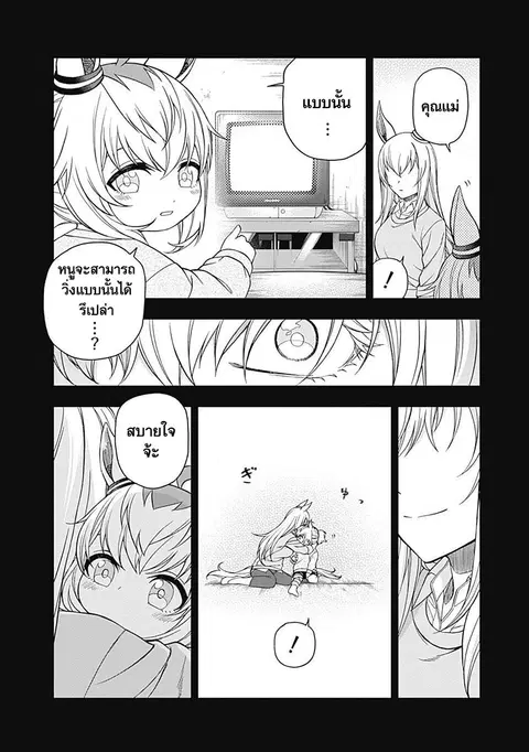 Uma Musume: Cinderella Gray ตอนที่ 73 หน้า 2