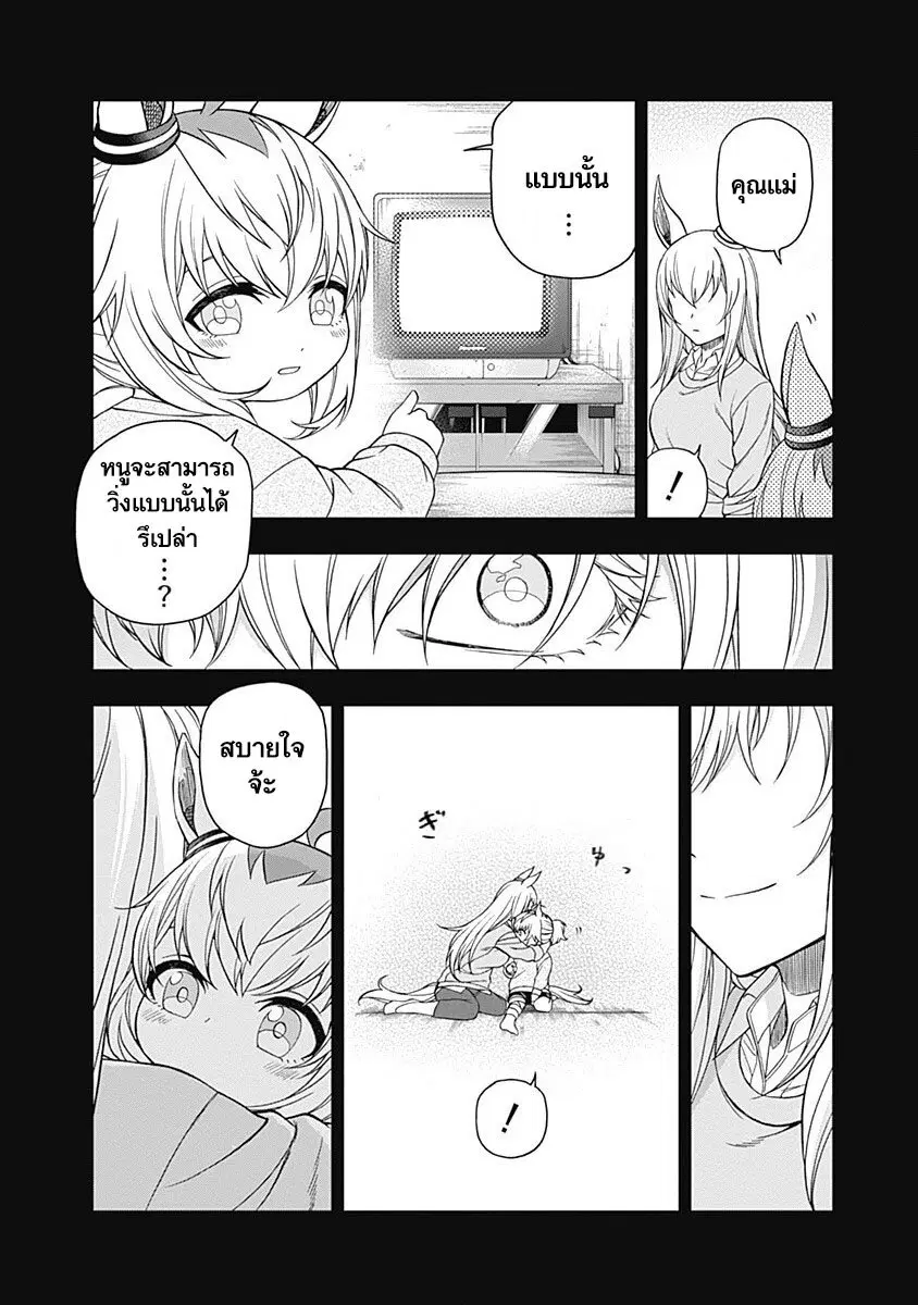 Uma Musume: Cinderella Gray ตอนที่ 73 หน้า 2