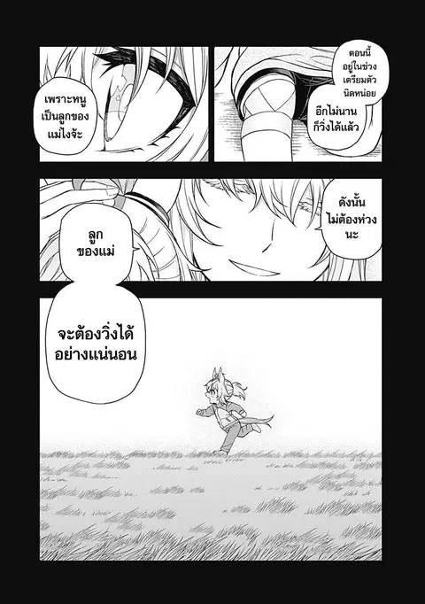 Uma Musume: Cinderella Gray ตอนที่ 73 หน้า 3